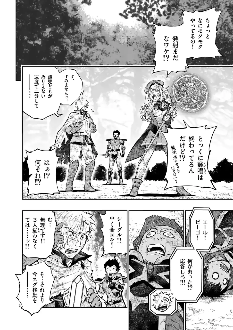 最強女師匠たちが育成方針を巡って修羅場 - raw - 第22.1話 - https://jppp.mangajikan.cc/jppp/06081452/dntuyktsbn3.jpg