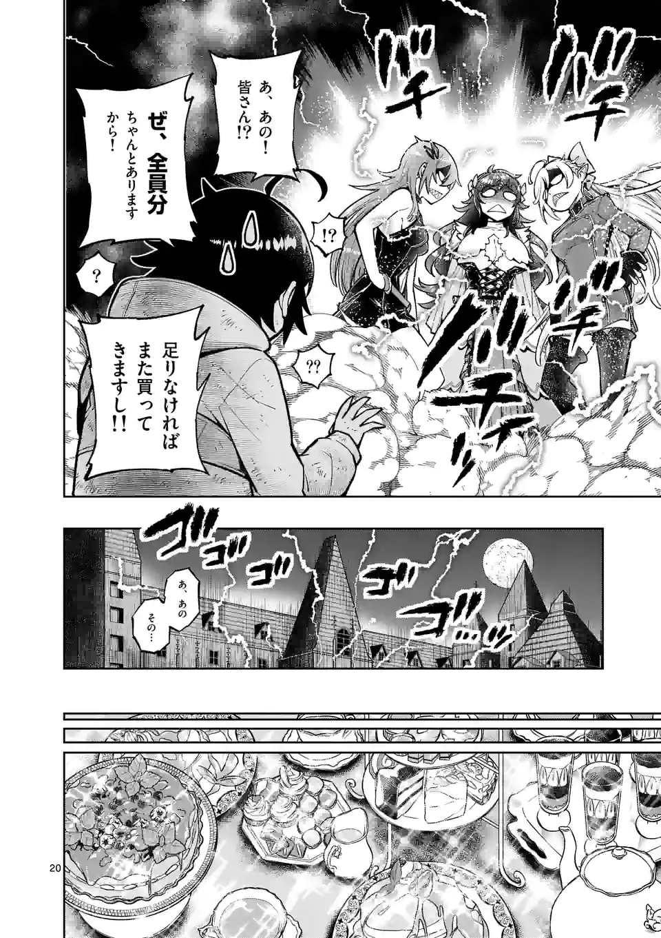 最強女師匠たちが育成方針を巡って修羅場 - raw - 第23.2話 - https://jppp.mangajikan.cc/jppp/06081452/gwa0q321a5t.jpg