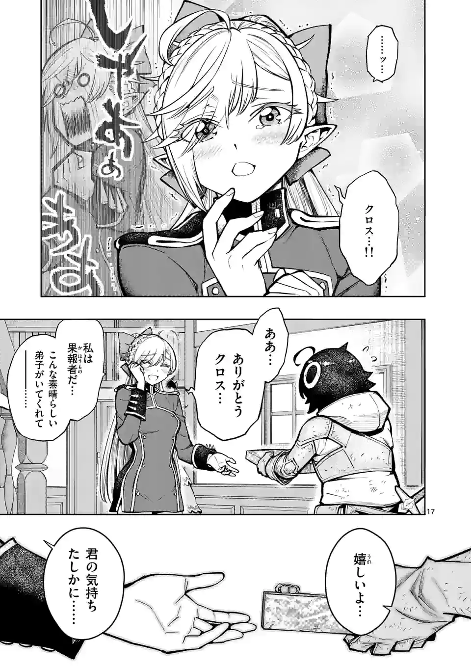 最強女師匠たちが育成方針を巡って修羅場 - raw - 第23.2話 - https://jppp.mangajikan.cc/jppp/06081452/lfvmzsfva2y.jpg