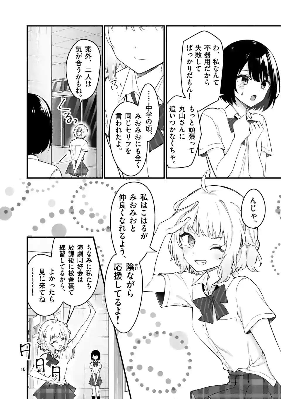 最強女師匠たちが育成方針を巡って修羅場 - raw - 第22.1話 - https://jppp.mangajikan.cc/jppp/06081452/oqhjr0wbnq1.jpg