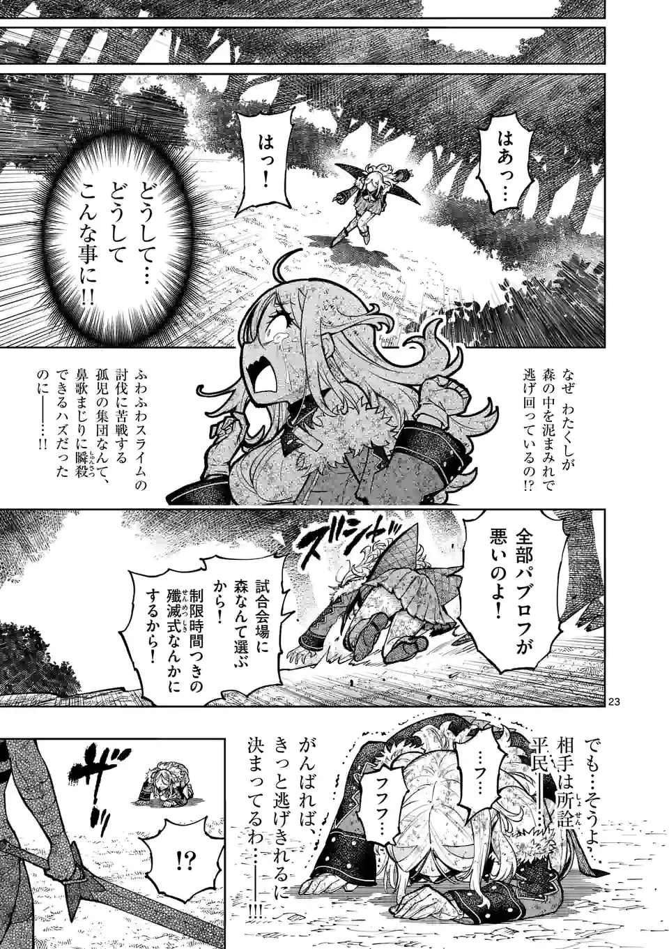 最強女師匠たちが育成方針を巡って修羅場 - raw - 第22.2話 - https://jppp.mangajikan.cc/jppp/06081452/qtduidunr5y.jpg