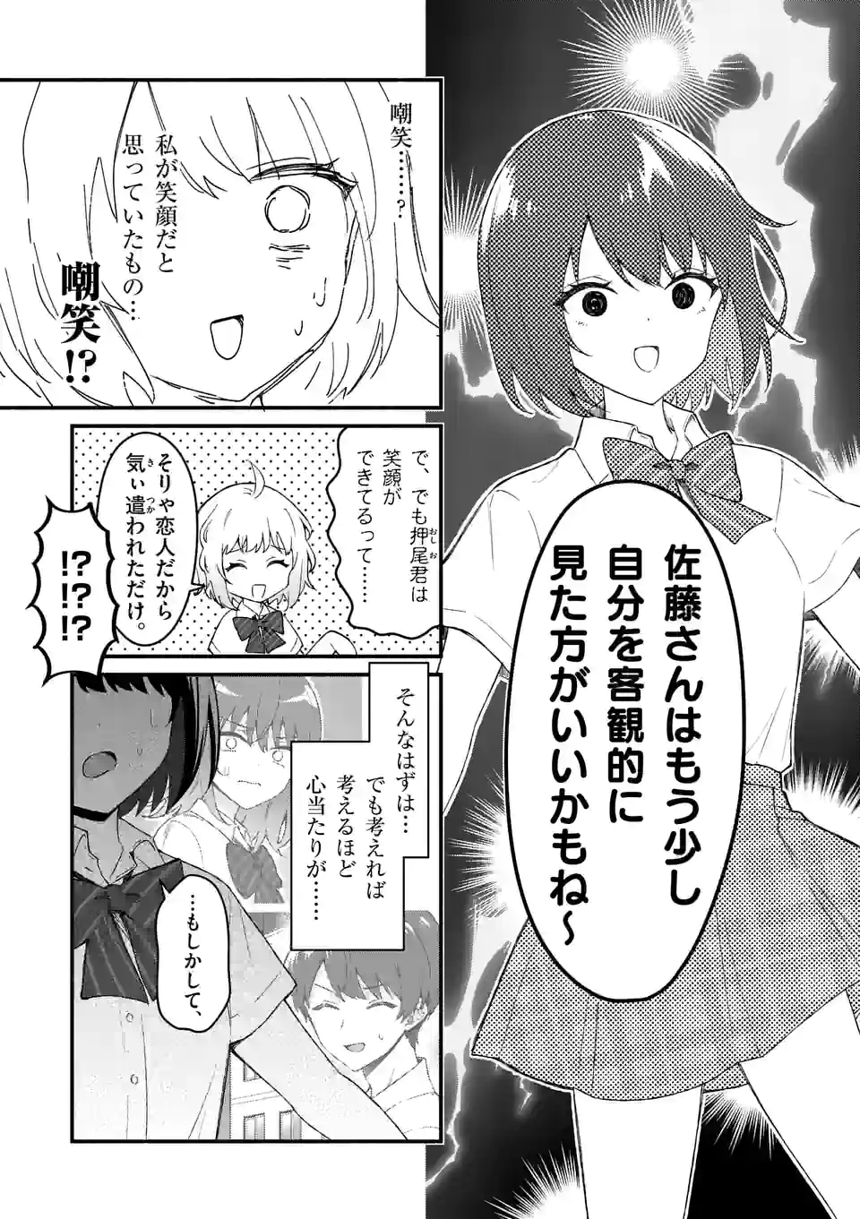 最強女師匠たちが育成方針を巡って修羅場 - raw - 第22.1話 - https://jppp.mangajikan.cc/jppp/06081452/rhomz3mbmut.jpg
