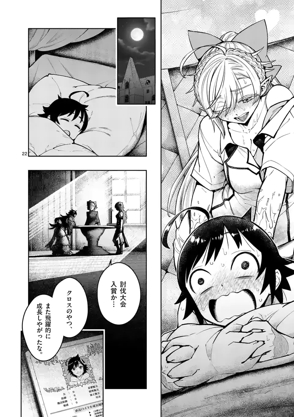 最強女師匠たちが育成方針を巡って修羅場 - raw - 第23.2話 - https://jppp.mangajikan.cc/jppp/06081452/scuxok3jrq2.jpg