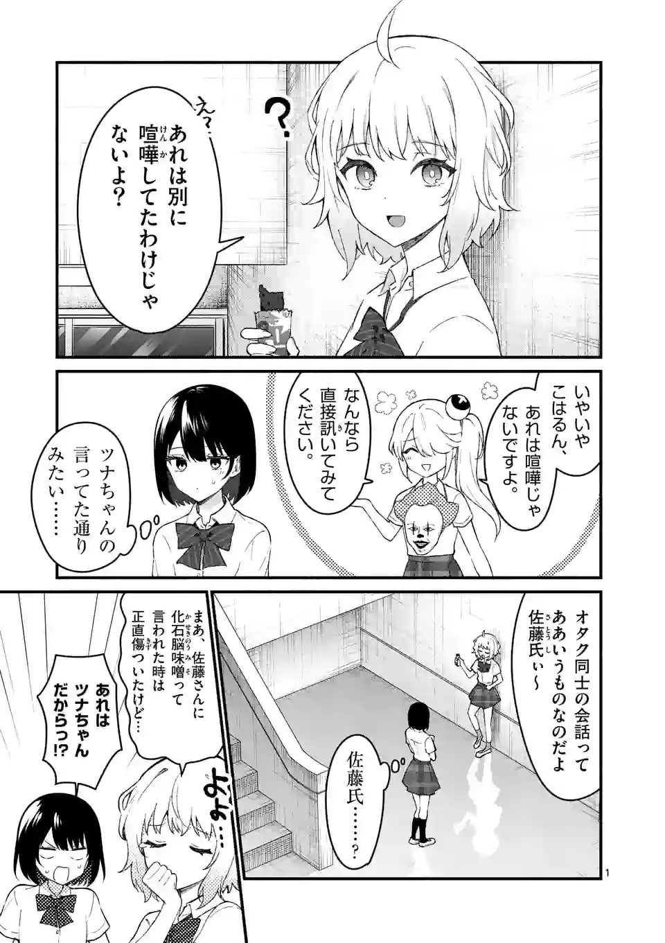 最強女師匠たちが育成方針を巡って修羅場 - raw - 第22.1話 - https://jppp.mangajikan.cc/jppp/06081452/vygw5knm0in.jpg