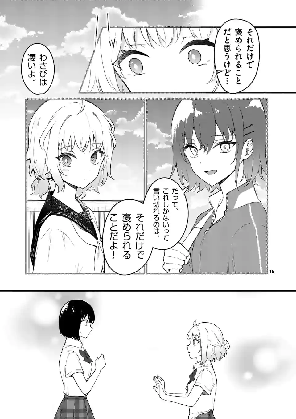 最強女師匠たちが育成方針を巡って修羅場 - raw - 第22.1話 - https://jppp.mangajikan.cc/jppp/06081452/yidzowvhowq.jpg