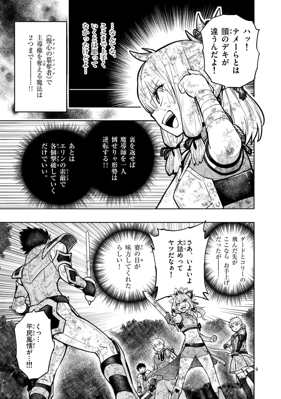 最強女師匠たちが育成方針を巡って修羅場 - raw - 第22.1話 - https://jppp.mangajikan.cc/jppp/06081453/fvjog2npq1c.jpg