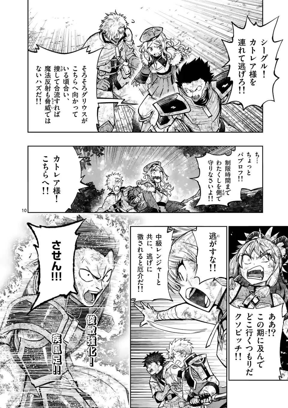 最強女師匠たちが育成方針を巡って修羅場 - raw - 第22.1話 - https://jppp.mangajikan.cc/jppp/06081453/hqsdnpsg1ks.jpg