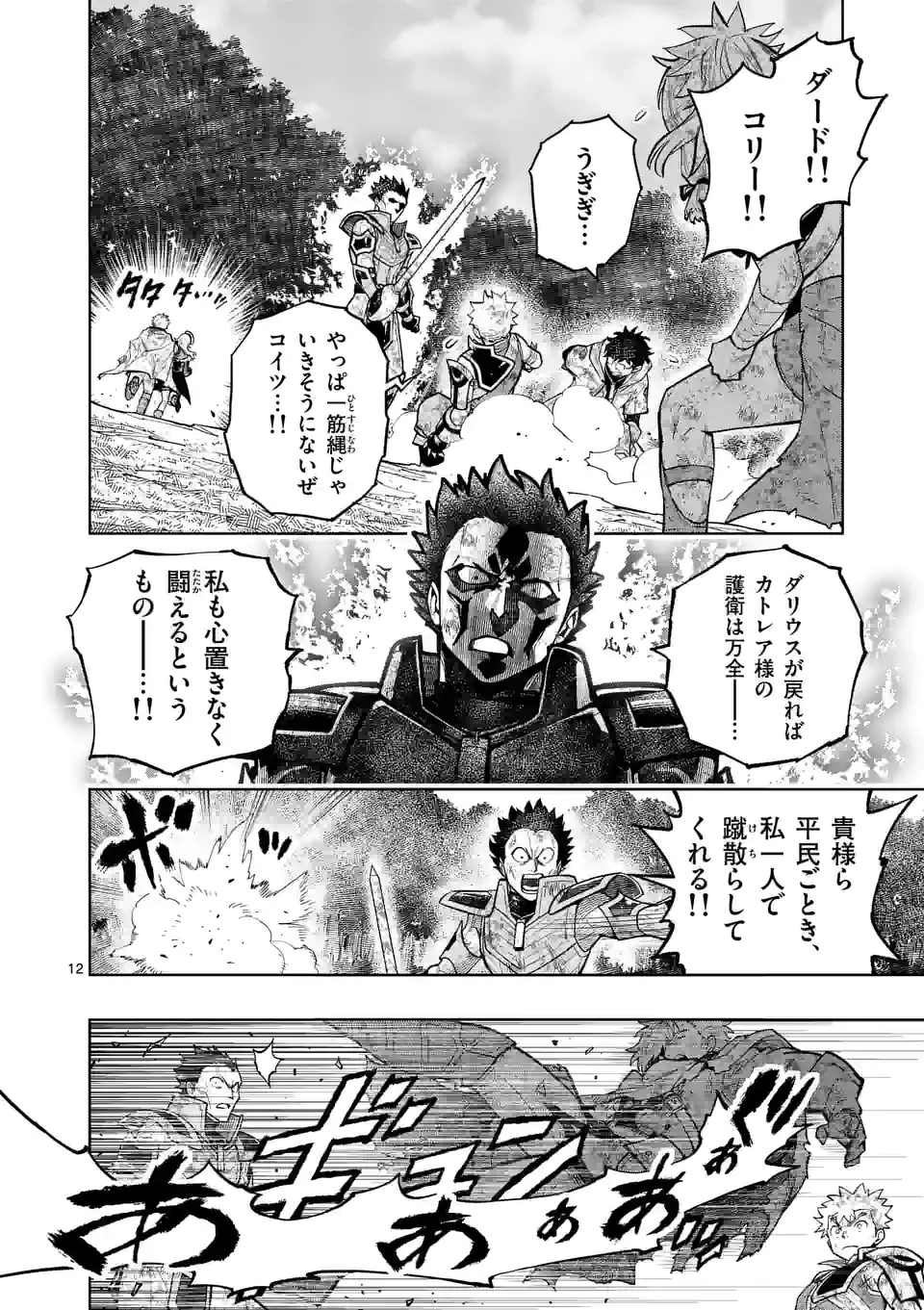 最強女師匠たちが育成方針を巡って修羅場 - raw - 第22.1話 - https://jppp.mangajikan.cc/jppp/06081453/ufrpjtseyr1.jpg