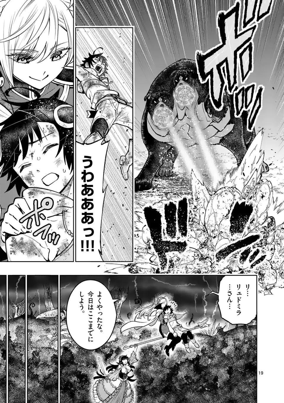 最強女師匠たちが育成方針を巡って修羅場 - raw - 第17話 - https://jppp.mangajikan.cc/jppp/06081454/4csh1cyvua0.jpg