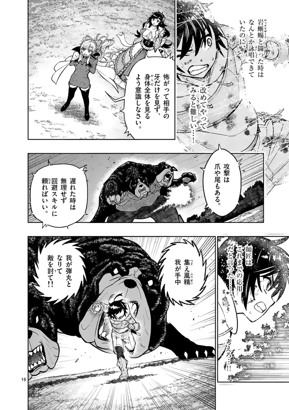 最強女師匠たちが育成方針を巡って修羅場 - raw - 第17話 - https://jppp.mangajikan.cc/jppp/06081454/4nurg23qlvu.jpg