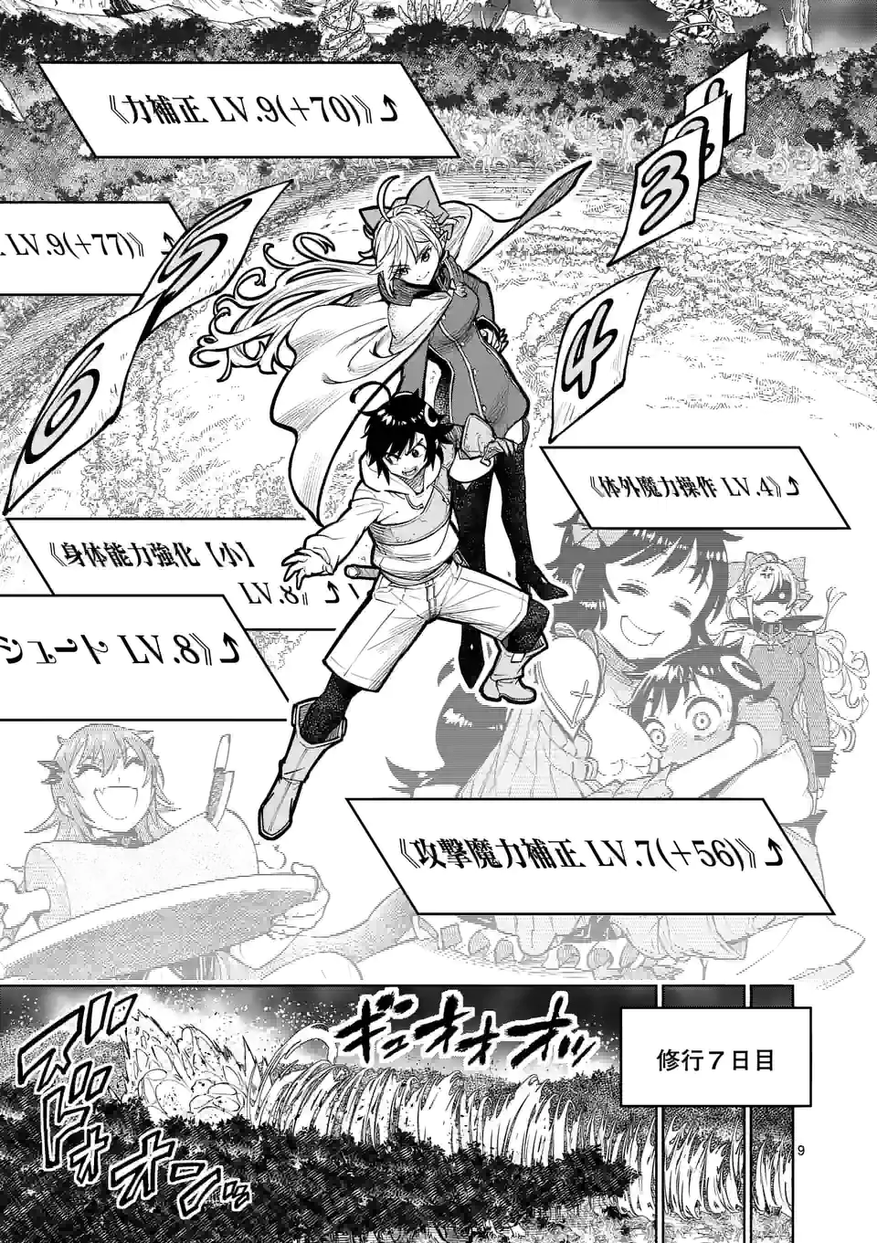 最強女師匠たちが育成方針を巡って修羅場 - raw - 第17話 - https://jppp.mangajikan.cc/jppp/06081454/ea2ylix5zbg.jpg