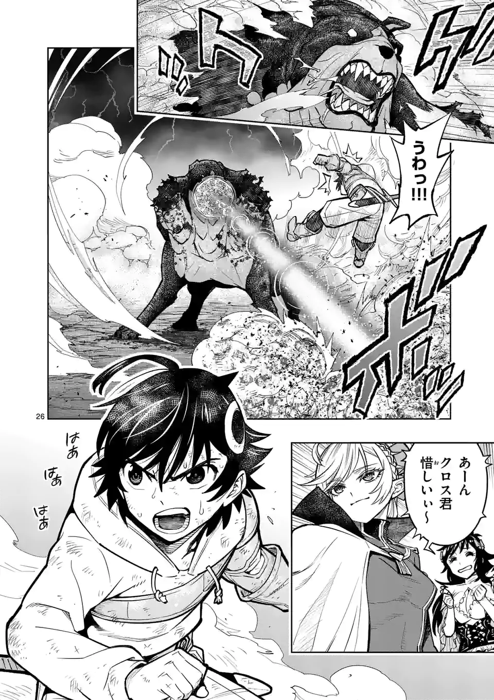 最強女師匠たちが育成方針を巡って修羅場 - raw - 第17話 - https://jppp.mangajikan.cc/jppp/06081454/hzmbu4c42hy.jpg