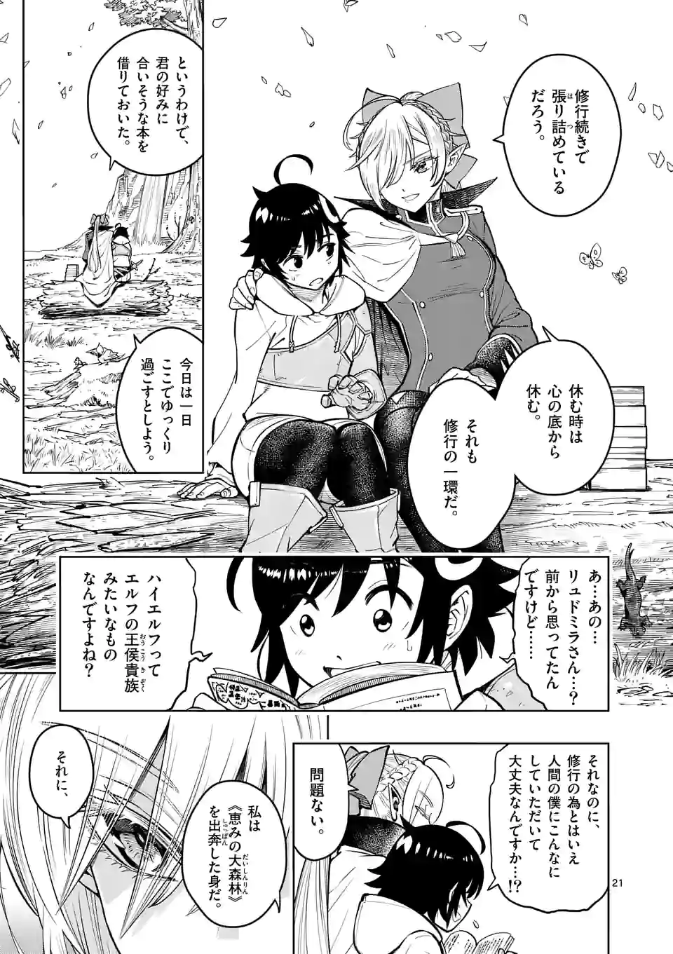 最強女師匠たちが育成方針を巡って修羅場 - raw - 第17話 - https://jppp.mangajikan.cc/jppp/06081454/j0ojmu3bdmv.jpg