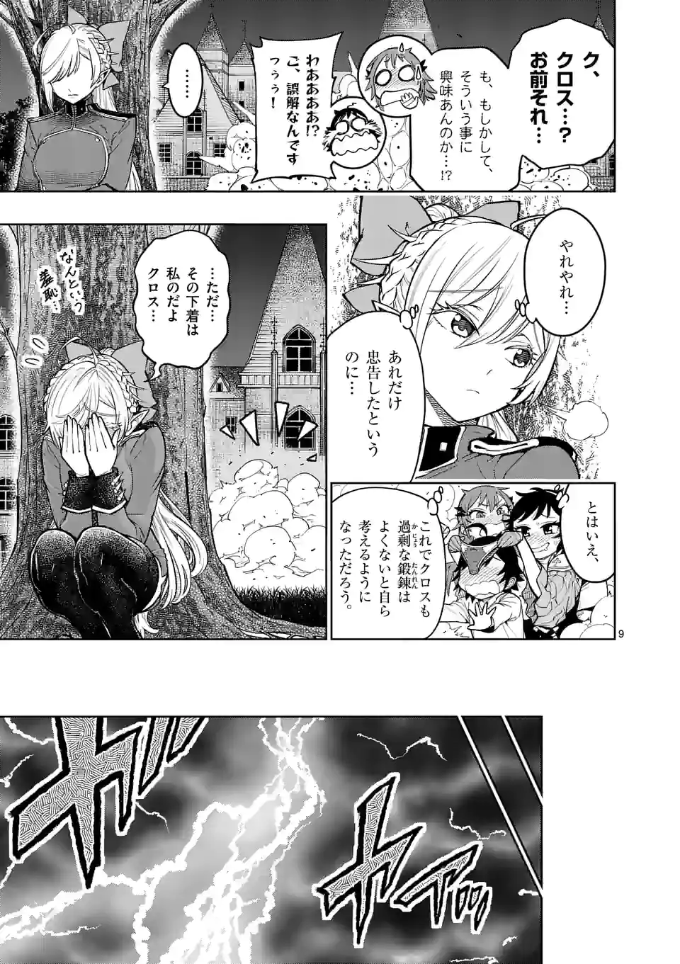 最強女師匠たちが育成方針を巡って修羅場 - raw - 第18話 - https://jppp.mangajikan.cc/jppp/06081454/lcodptuqtlv.jpg