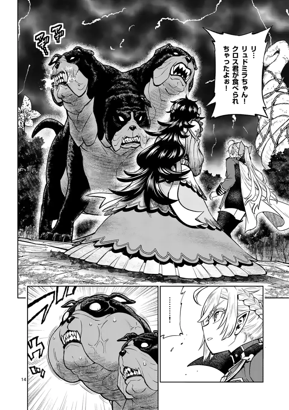 最強女師匠たちが育成方針を巡って修羅場 - raw - 第17話 - https://jppp.mangajikan.cc/jppp/06081454/n12rbanesr5.jpg