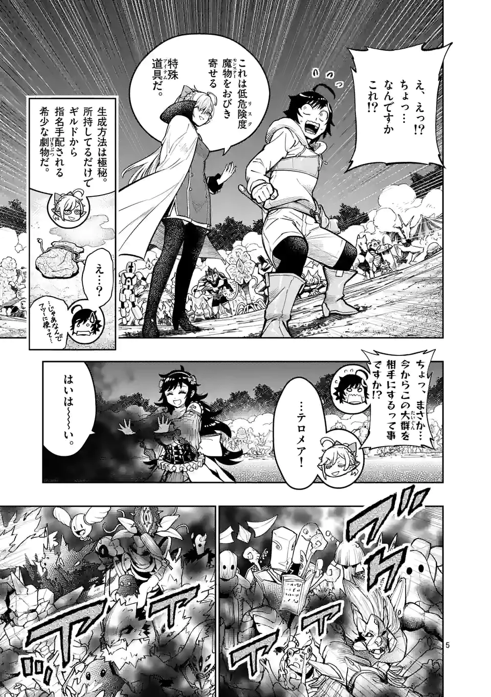 最強女師匠たちが育成方針を巡って修羅場 - raw - 第17話 - https://jppp.mangajikan.cc/jppp/06081454/oni2v3jyamw.jpg
