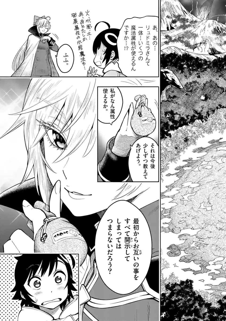 最強女師匠たちが育成方針を巡って修羅場 - raw - 第17話 - https://jppp.mangajikan.cc/jppp/06081454/q00w0lpjxgg.jpg