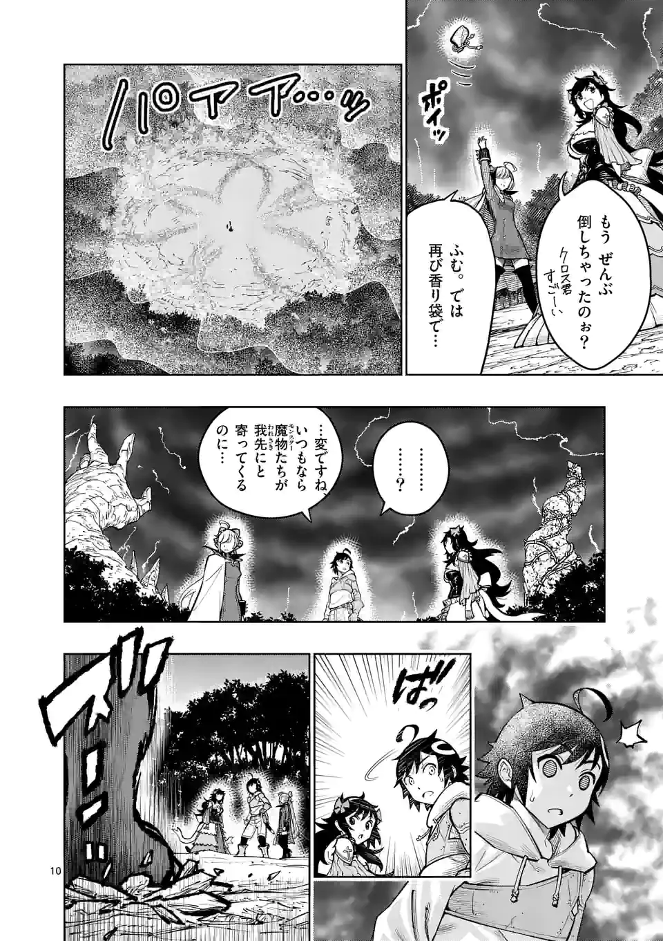 最強女師匠たちが育成方針を巡って修羅場 - raw - 第17話 - https://jppp.mangajikan.cc/jppp/06081454/vfbovmhszzn.jpg