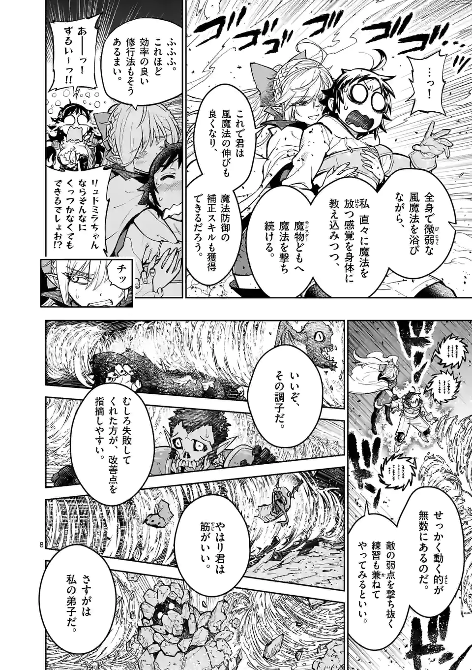 最強女師匠たちが育成方針を巡って修羅場 - raw - 第17話 - https://jppp.mangajikan.cc/jppp/06081454/xz5bb00mxk5.jpg