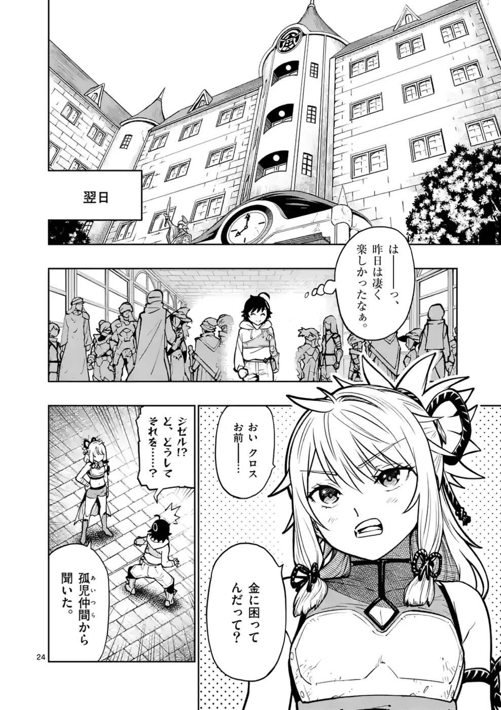 最強女師匠たちが育成方針を巡って修羅場 - raw - 第14.52話 - https://jppp.mangajikan.cc/jppp/06081455/0xaiti40dxp.jpg