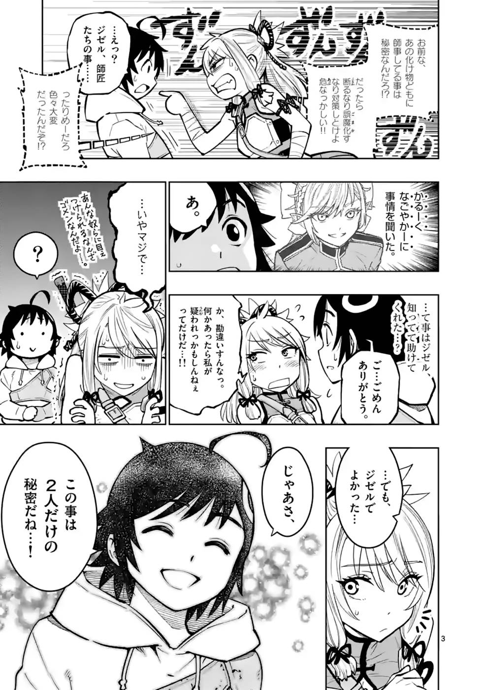 最強女師匠たちが育成方針を巡って修羅場 - raw - 第15話 - https://jppp.mangajikan.cc/jppp/06081455/4zagmivginr.jpg