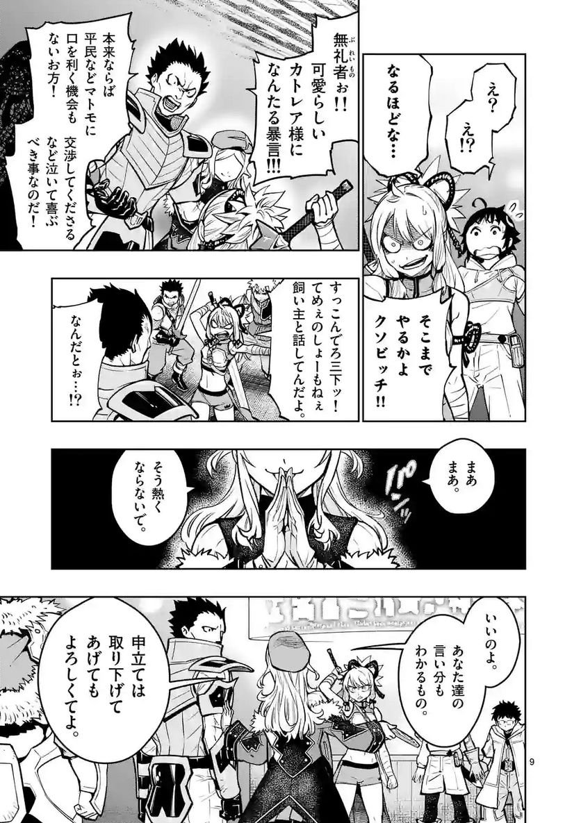 最強女師匠たちが育成方針を巡って修羅場 - raw - 第16話 - https://jppp.mangajikan.cc/jppp/06081455/apsphsbjv45.jpg