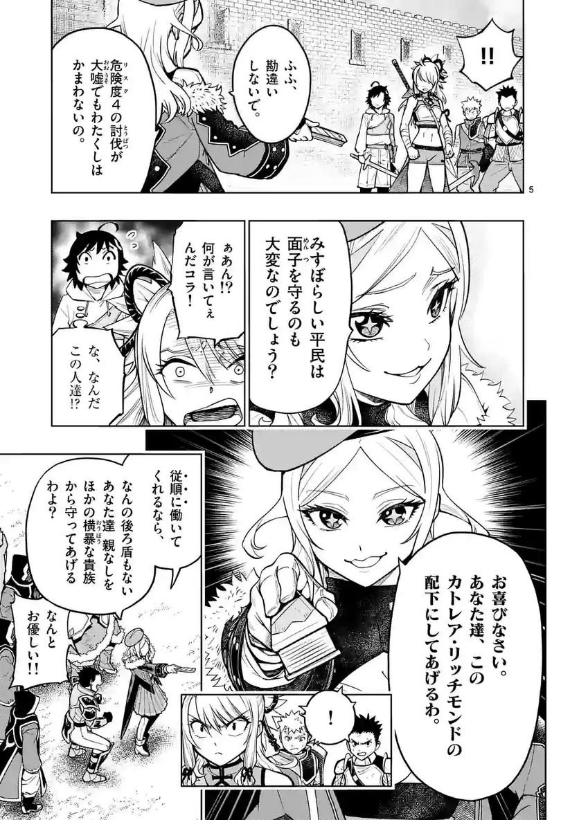 最強女師匠たちが育成方針を巡って修羅場 - raw - 第16話 - https://jppp.mangajikan.cc/jppp/06081455/fdndhmtgf5v.jpg