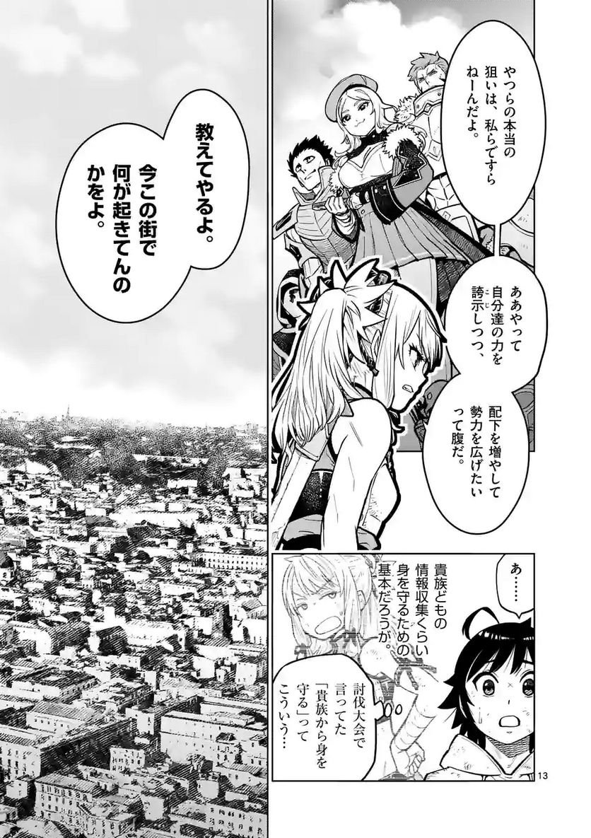 最強女師匠たちが育成方針を巡って修羅場 - raw - 第16話 - https://jppp.mangajikan.cc/jppp/06081455/gemsaredr1d.jpg