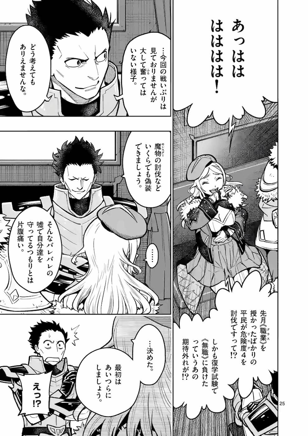 最強女師匠たちが育成方針を巡って修羅場 - raw - 第15話 - https://jppp.mangajikan.cc/jppp/06081455/hofpt2324u0.jpg