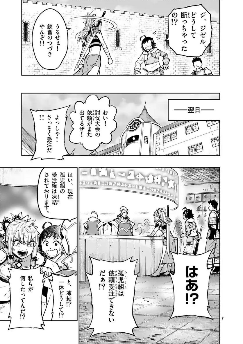 最強女師匠たちが育成方針を巡って修羅場 - raw - 第16話 - https://jppp.mangajikan.cc/jppp/06081455/hz1f30rt03e.jpg