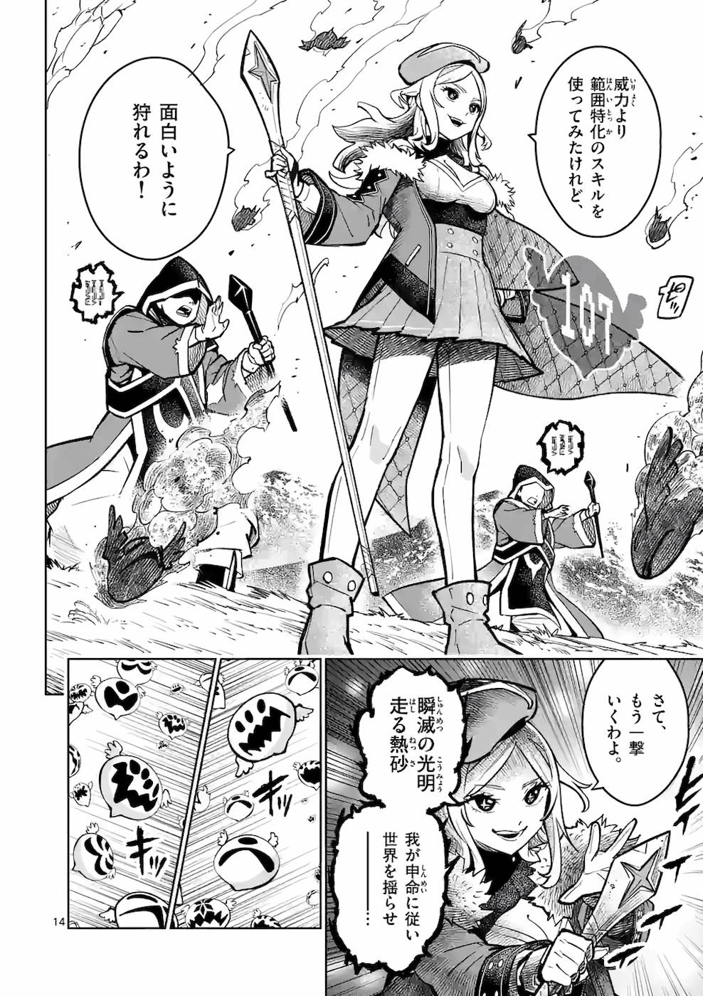 最強女師匠たちが育成方針を巡って修羅場 - raw - 第15話 - https://jppp.mangajikan.cc/jppp/06081455/hz5gaulurou.jpg