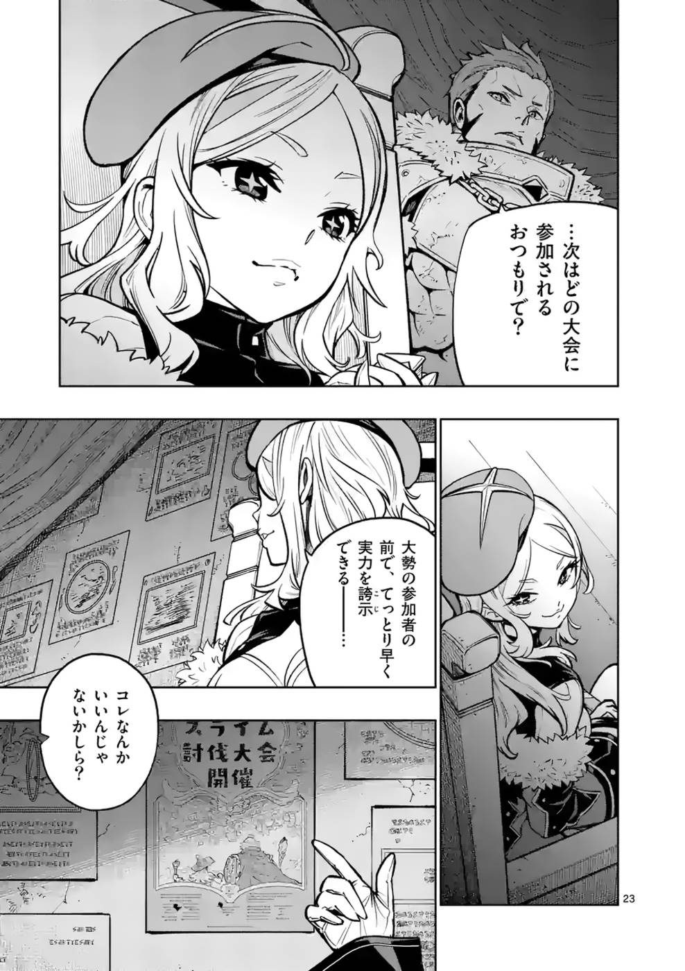 最強女師匠たちが育成方針を巡って修羅場 - raw - 第14.52話 - https://jppp.mangajikan.cc/jppp/06081455/miibx41f5wg.jpg