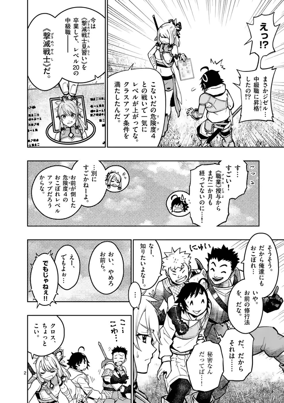最強女師匠たちが育成方針を巡って修羅場 - raw - 第15話 - https://jppp.mangajikan.cc/jppp/06081455/mt0jkwm3mff.jpg