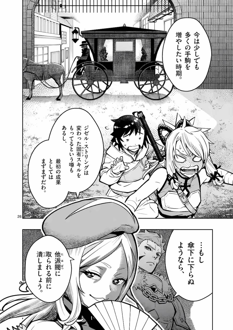 最強女師匠たちが育成方針を巡って修羅場 - raw - 第15話 - https://jppp.mangajikan.cc/jppp/06081455/odabctu2zw1.jpg