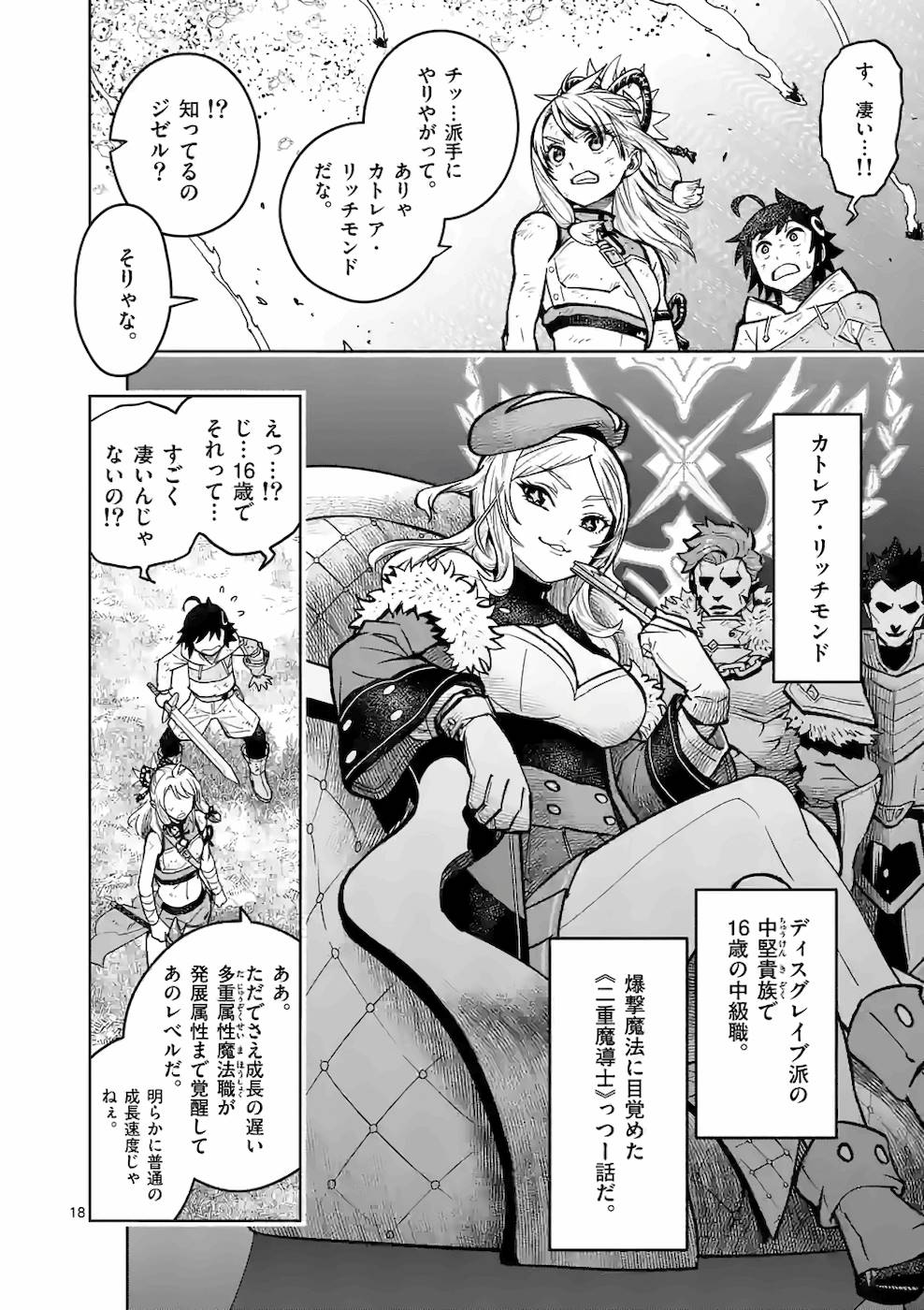 最強女師匠たちが育成方針を巡って修羅場 - raw - 第15話 - https://jppp.mangajikan.cc/jppp/06081455/p2eh3dbgd4d.jpg