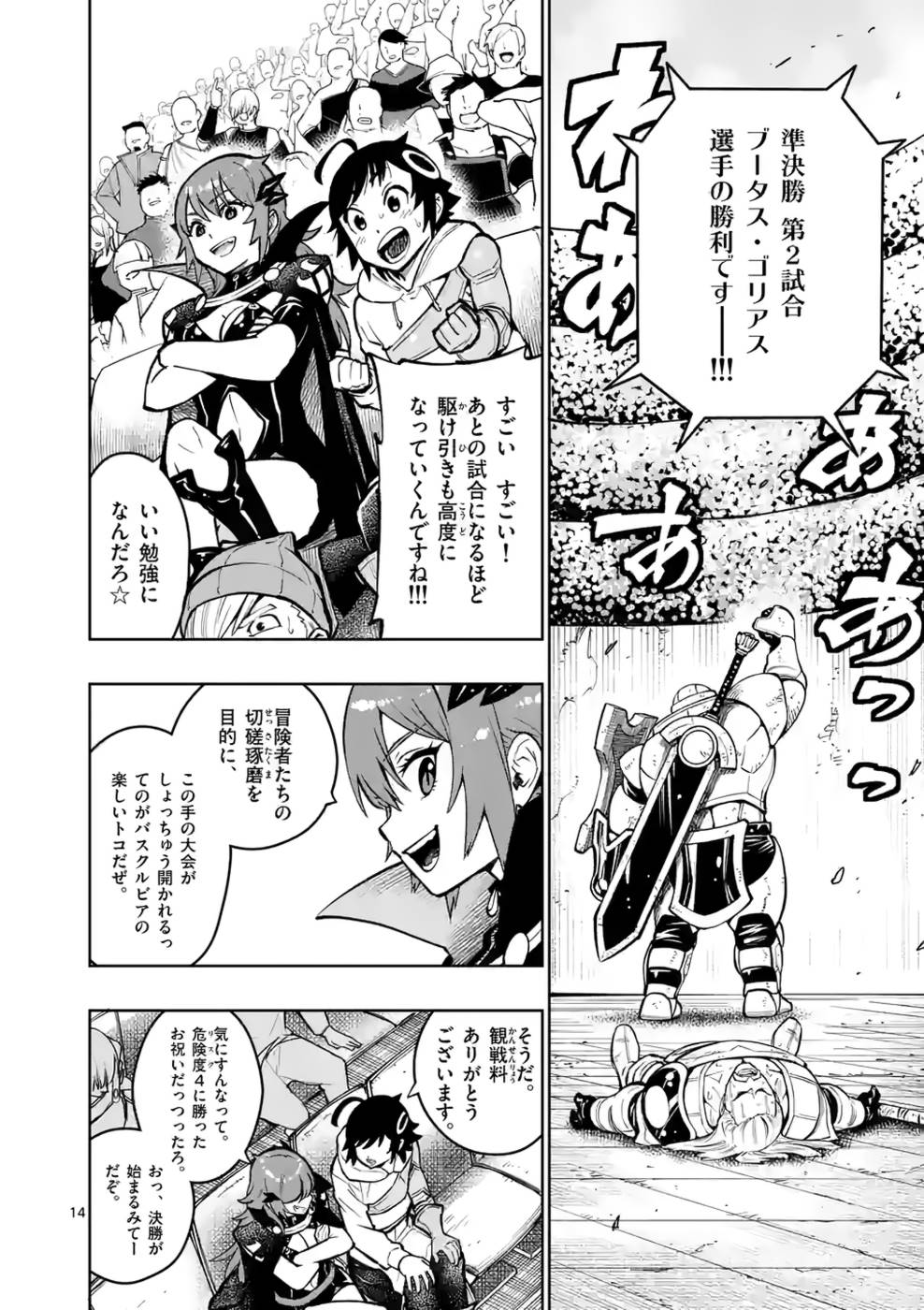 最強女師匠たちが育成方針を巡って修羅場 - raw - 第14.52話 - https://jppp.mangajikan.cc/jppp/06081455/p2qmzvxv5wu.jpg
