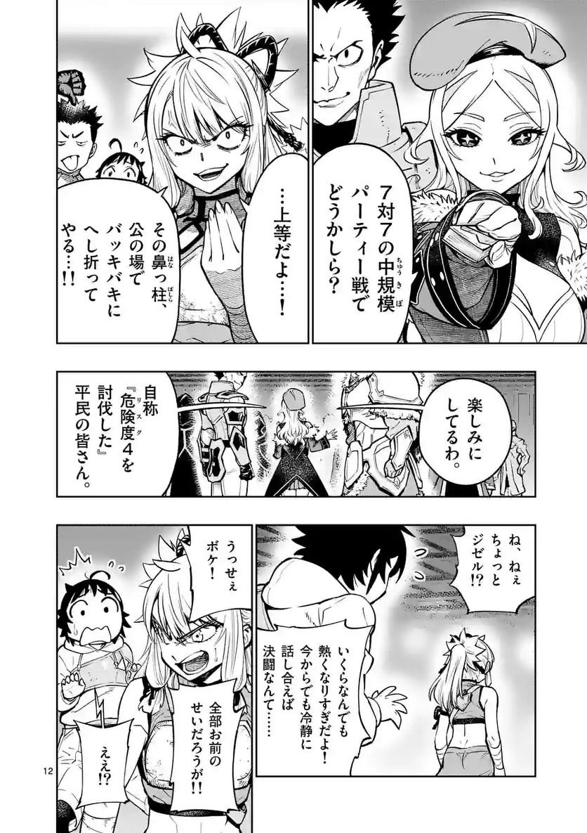 最強女師匠たちが育成方針を巡って修羅場 - raw - 第16話 - https://jppp.mangajikan.cc/jppp/06081455/r1amggq5hox.jpg