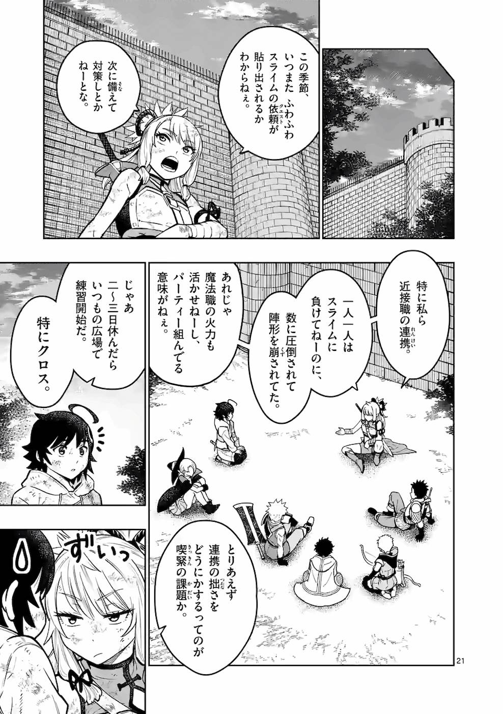 最強女師匠たちが育成方針を巡って修羅場 - raw - 第15話 - https://jppp.mangajikan.cc/jppp/06081455/rlbyppu1huk.jpg