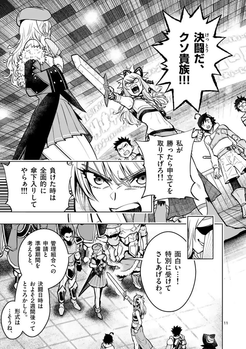 最強女師匠たちが育成方針を巡って修羅場 - raw - 第16話 - https://jppp.mangajikan.cc/jppp/06081455/vx52ldvtpt5.jpg