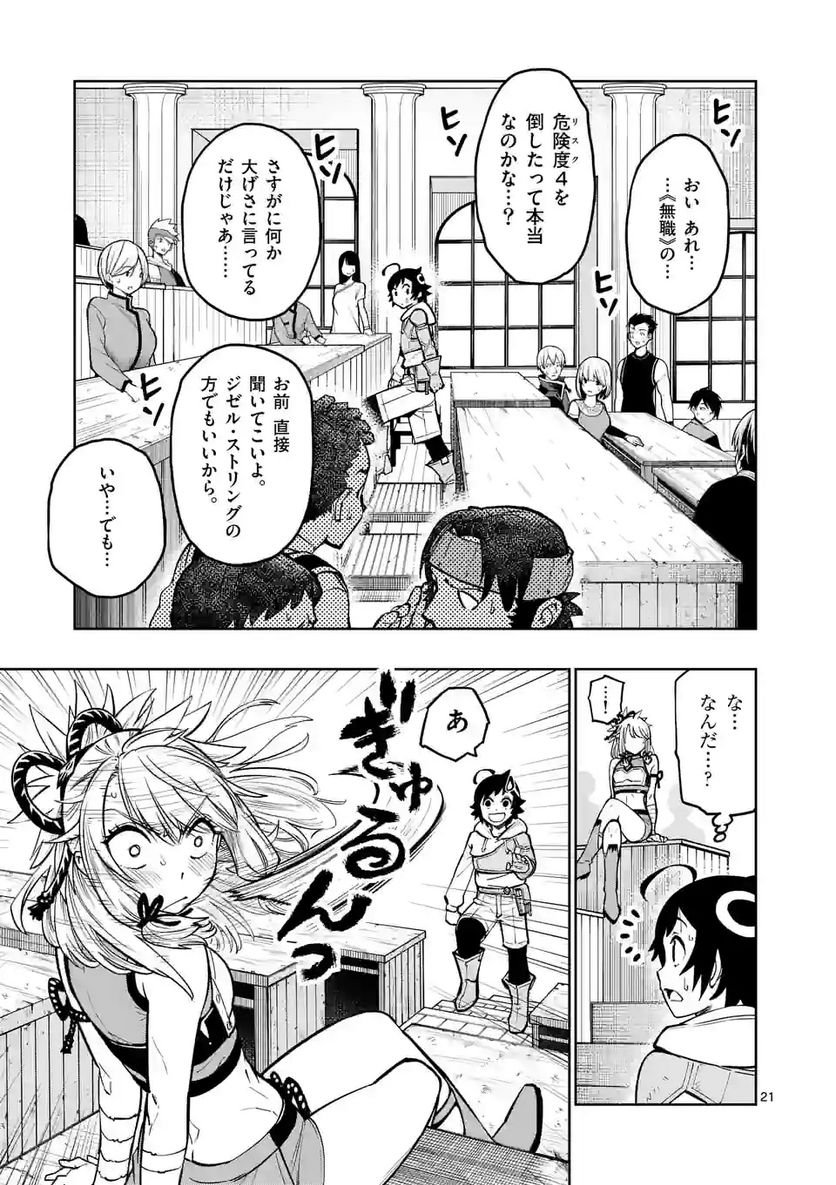 最強女師匠たちが育成方針を巡って修羅場 - raw - 第13.5話 - https://jppp.mangajikan.cc/jppp/06081456/0lyu13nkjut.jpg