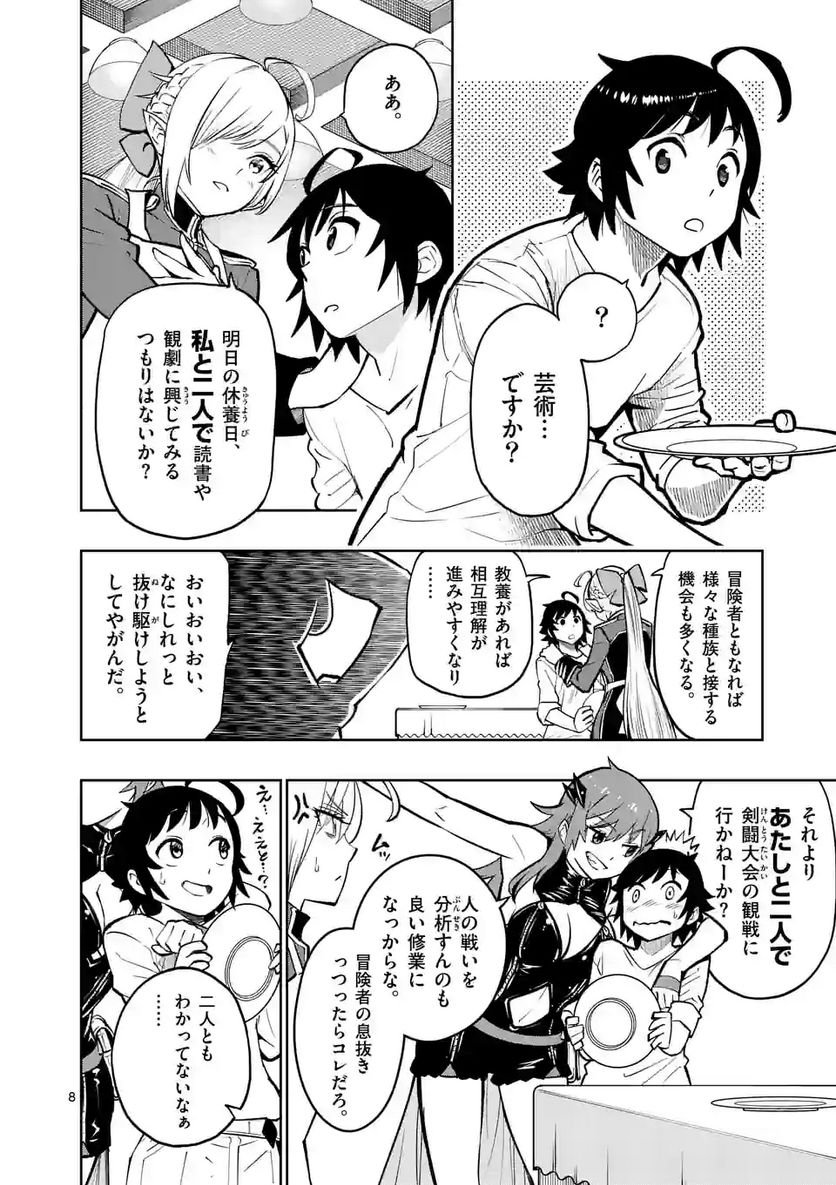最強女師匠たちが育成方針を巡って修羅場 - raw - 第14.5話 - https://jppp.mangajikan.cc/jppp/06081456/5xnjoudtl3a.jpg