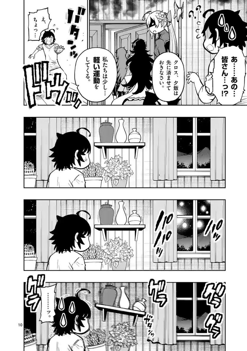 最強女師匠たちが育成方針を巡って修羅場 - raw - 第14.5話 - https://jppp.mangajikan.cc/jppp/06081456/avrzdl3zn04.jpg