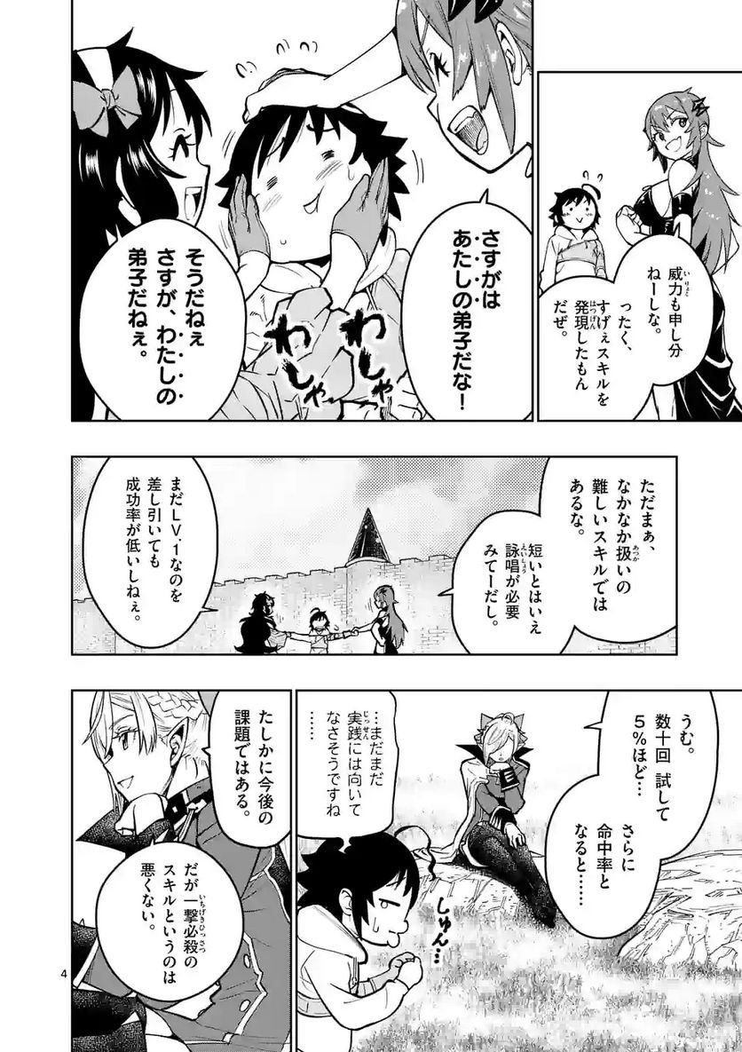 最強女師匠たちが育成方針を巡って修羅場 - raw - 第14.5話 - https://jppp.mangajikan.cc/jppp/06081456/gi2hocbfnox.jpg