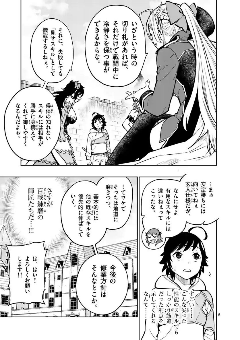 最強女師匠たちが育成方針を巡って修羅場 - raw - 第14.5話 - https://jppp.mangajikan.cc/jppp/06081456/hxbzltkftb1.jpg
