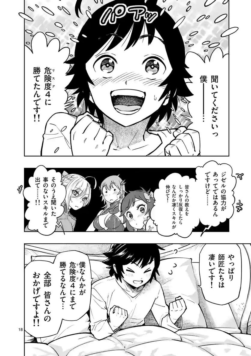 最強女師匠たちが育成方針を巡って修羅場 - raw - 第13.5話 - https://jppp.mangajikan.cc/jppp/06081456/wv5qfbouux5.jpg