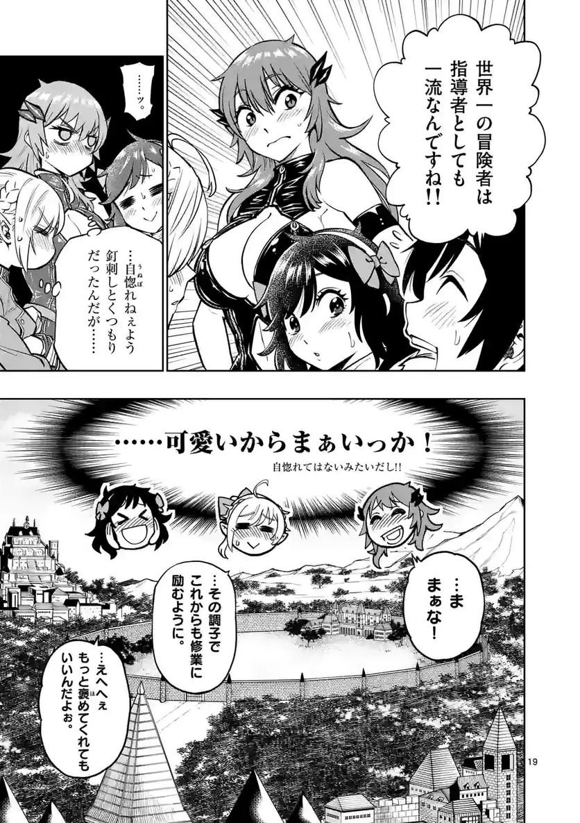 最強女師匠たちが育成方針を巡って修羅場 - raw - 第13.5話 - https://jppp.mangajikan.cc/jppp/06081456/zooxkwajurk.jpg