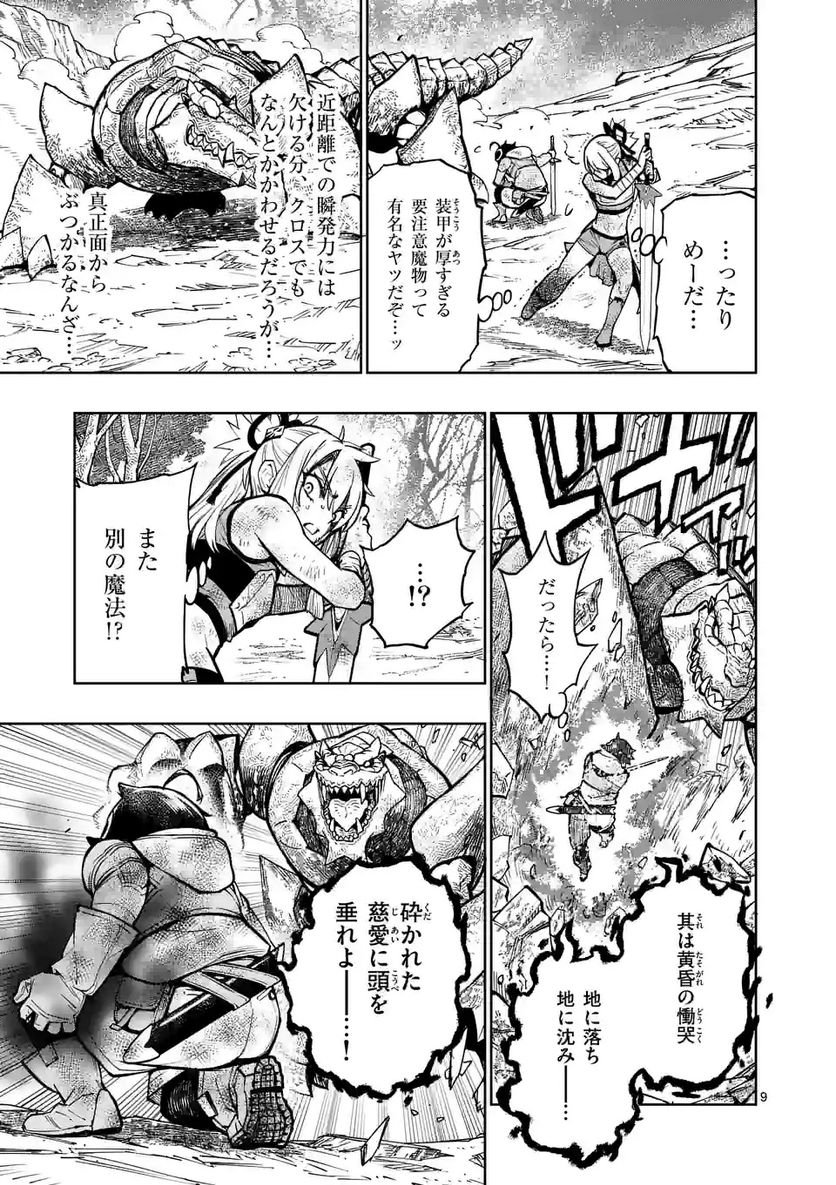 最強女師匠たちが育成方針を巡って修羅場 - raw - 第11話 - https://jppp.mangajikan.cc/jppp/06081457/zprs02cxhxg.jpg