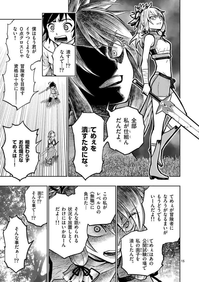 最強女師匠たちが育成方針を巡って修羅場 - raw - 第9話 - https://jppp.mangajikan.cc/jppp/06081458/0jwrhnlzeyj.jpg