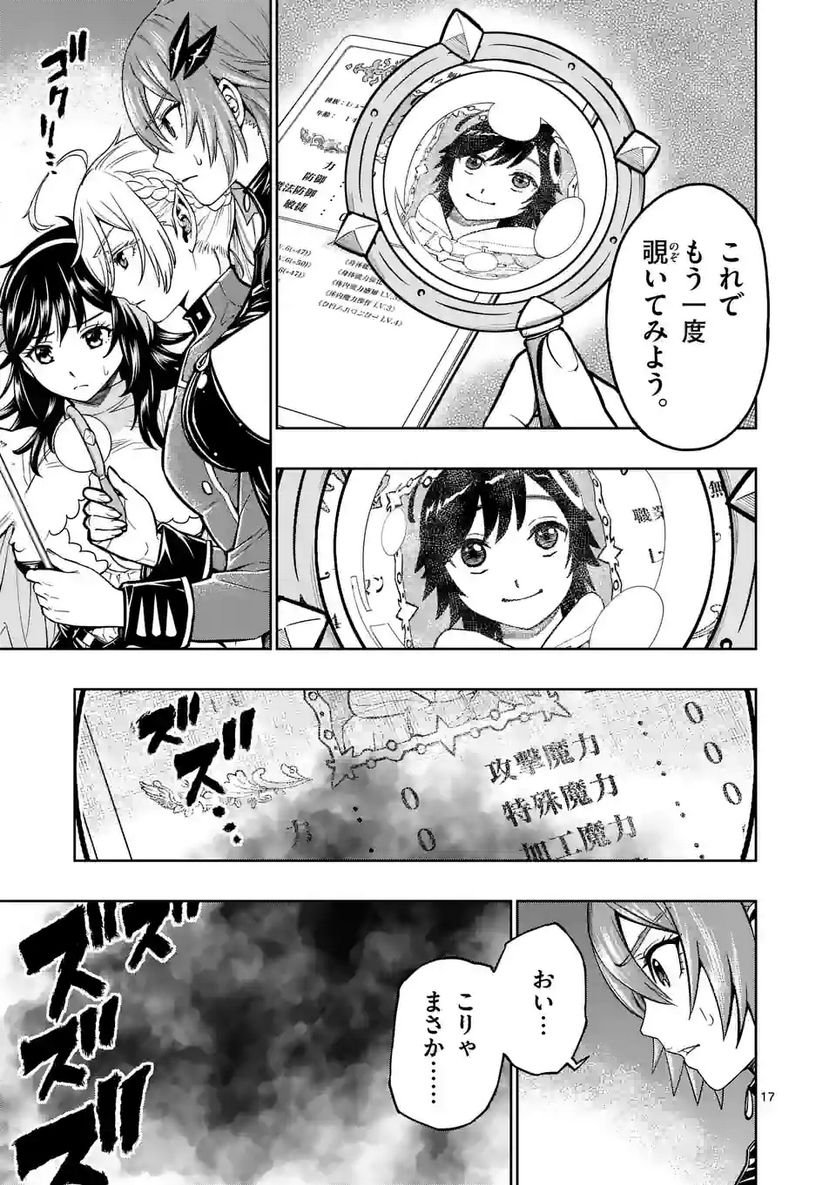 最強女師匠たちが育成方針を巡って修羅場 - raw - 第7話 - https://jppp.mangajikan.cc/jppp/06081458/4herzmkrf5l.jpg