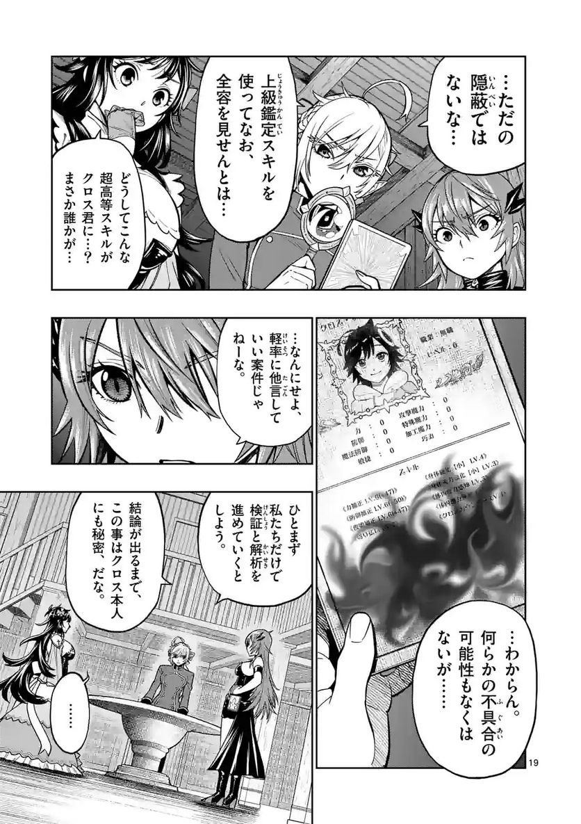最強女師匠たちが育成方針を巡って修羅場 - raw - 第7話 - https://jppp.mangajikan.cc/jppp/06081458/5c5cmcnrvks.jpg